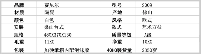 S009艺术方盆的参数