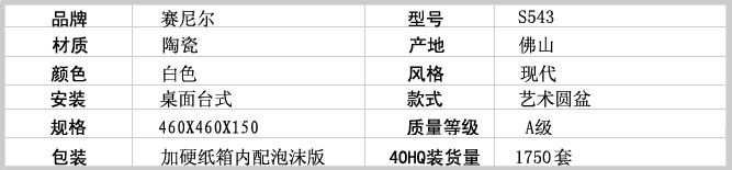 赛尼洁具批发产品S543参数