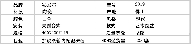 赛尼洁具出口产品S019产品参数