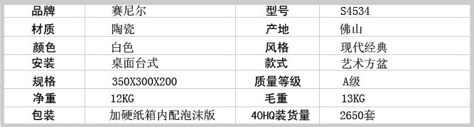 赛尼洁具出口产品挂盆S4534产品参数