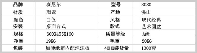 洗面盆S080产品参数