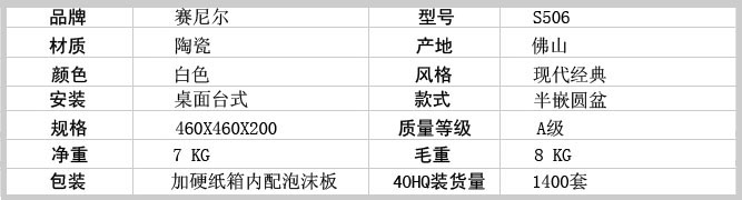 陶瓷洗脸盆S506产品参数