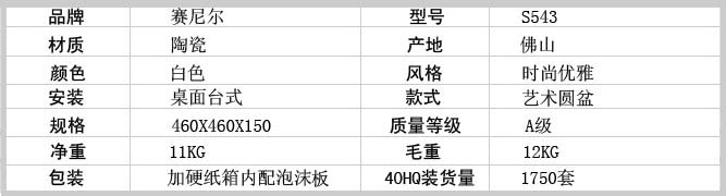 陶瓷面盆S543产品参数