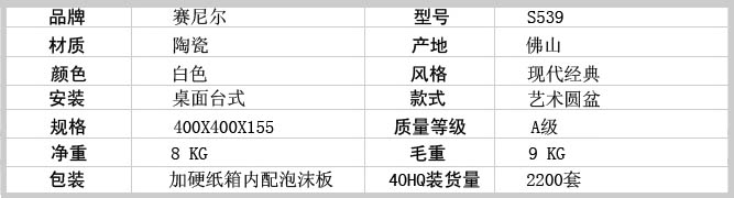 洗脸台盆S539产品参数