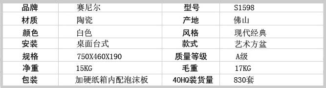 浴室柜盆S1598产品参数