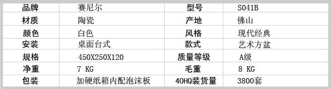 挂盆S041B产品参数