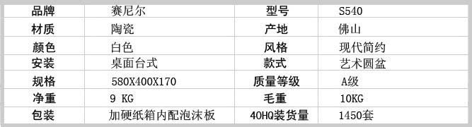 艺术盆S540产品参数