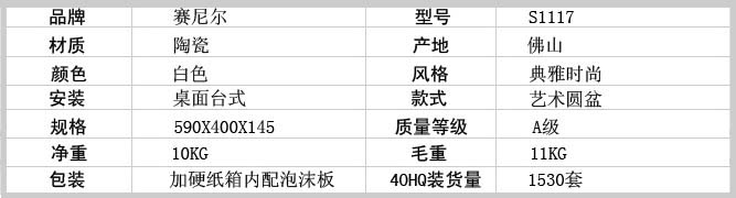 洗脸盆S1117产品参数