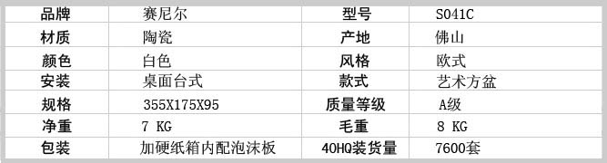 挂盆S041C产品参数