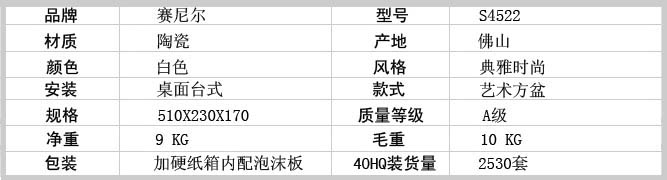挂盆S4522产品参数 挂盆S4522产品参数