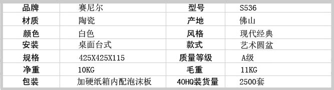 陶瓷洗手盆S536产品参数