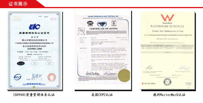 赛尼洁具的CUPC认证证书展示