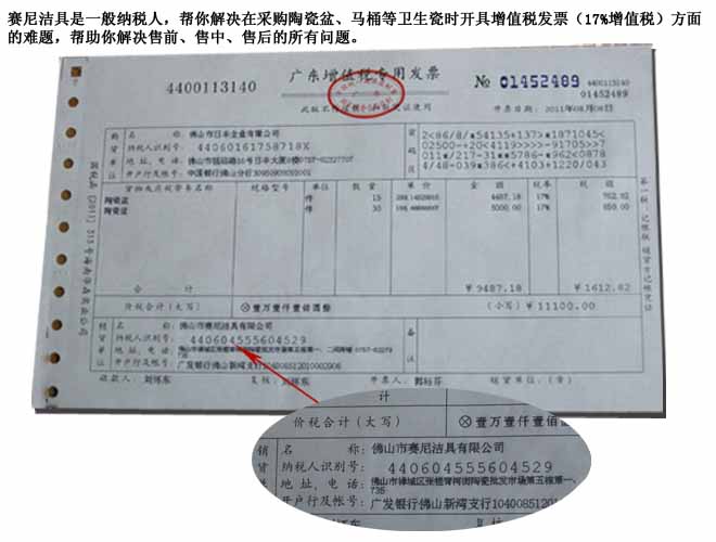 赛尼洁具是一般纳税人,可以开据17个点的增值税发票